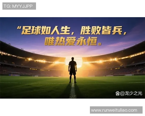 足球巨星盛宴：昔日对决今聚首，传奇球员共话绿茵岁月与未来梦想